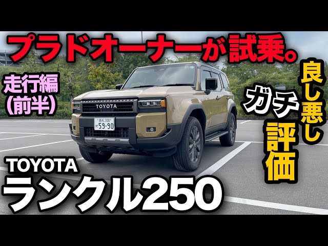 Toyota Land Cruiser 250 