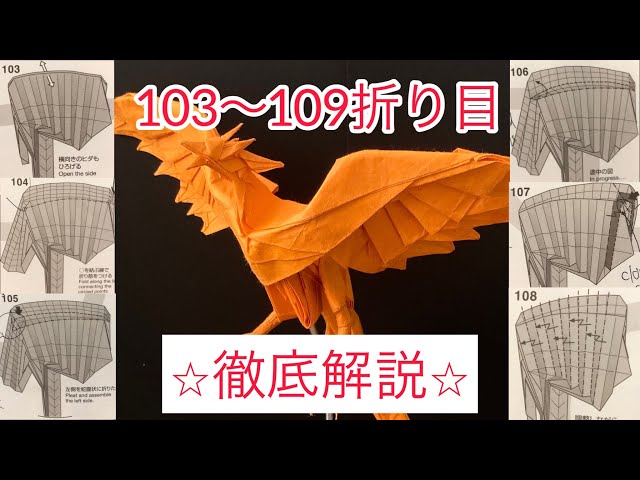 フェニックス103~109徹底解説！Phoenix 103~109 commentary! - YouTube