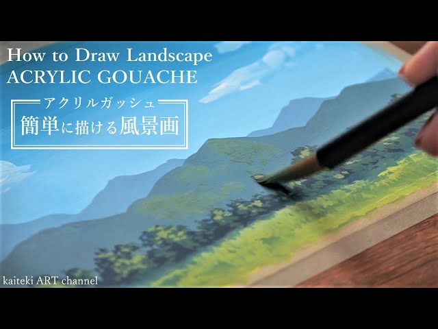 アクリルガッシュ】サクッと風景画を描くコツ！色で遠近感を出して