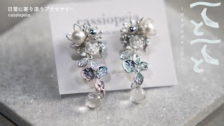 TETOTETO] Making accessories that fit into your everyday life Part