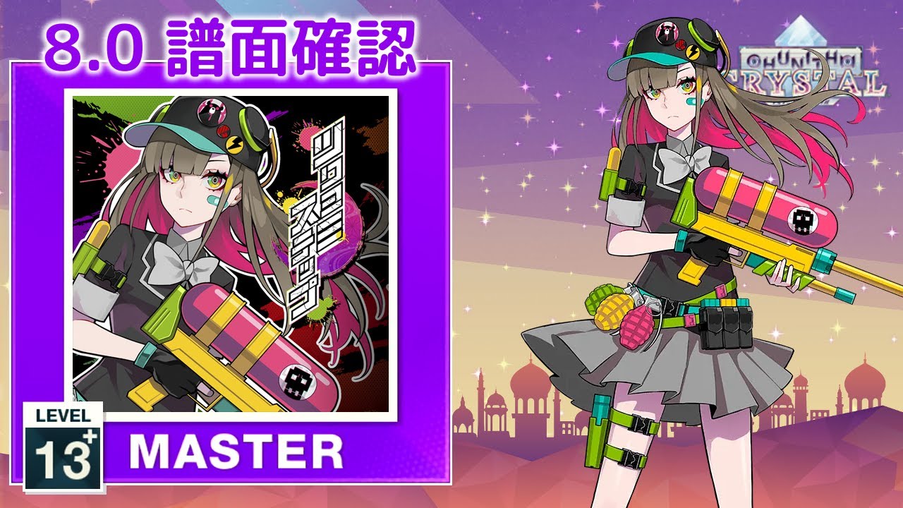 8.0) ツクヨミステップ [MASTER 13+] (譜面確認) [CHUNITHM