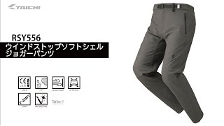 TAICHI】RSY556 ウインドストップ ソフトシェル ジョガーパンツ - YouTube