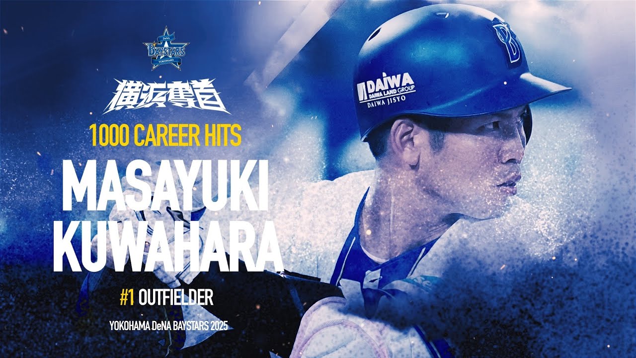 桑原将志選手が通算1000安打を達成！ ｜ 横浜DeNAベイスターズ