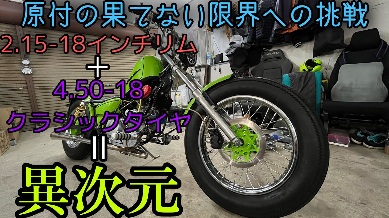 ホンダ マグナ50】デカくて太くて派手なホイール HONDA Magnafifty