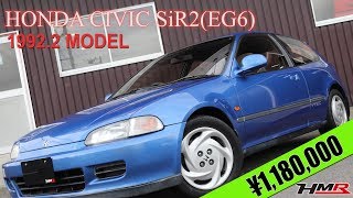 シビック SiR-2(EG6 前期 ブルー フルノーマル)の車両紹介！