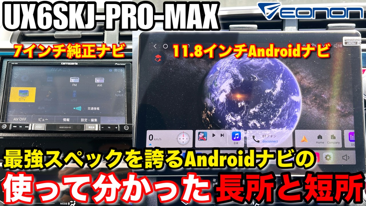 11.8インチディスプレイオーディオ 1ヶ月使ってみた！メリット