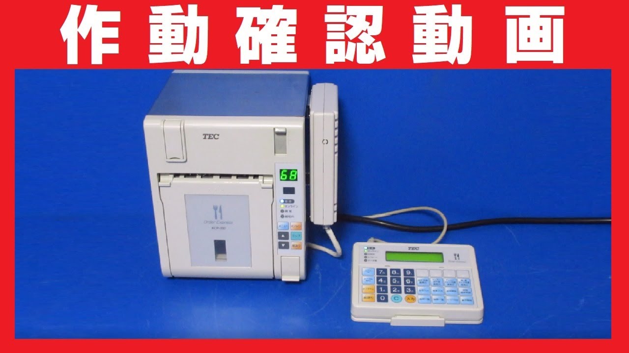 東芝テック POSシステム機器 キッチンプリンタ Оrder Stream【型番