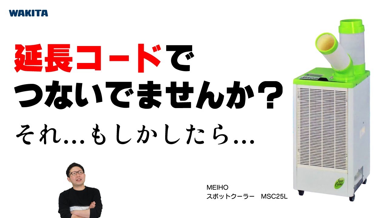 猛暑】スポットクーラーなら買った日から工事不要で涼しい【スポット