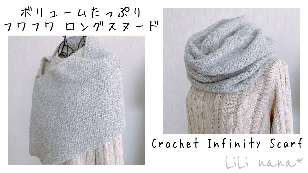 Various uses] How to knit a voluminous, fluffy long snood [Crochet