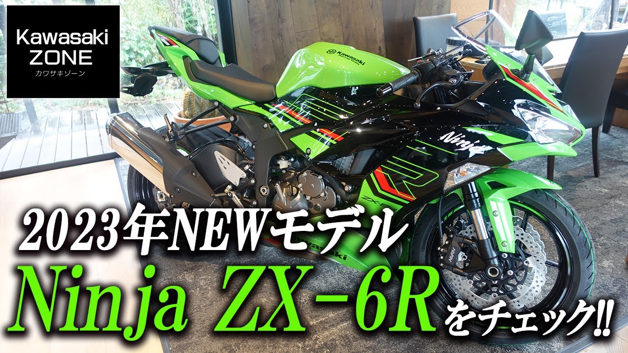 2023年モデル】 カラーチェンジした「Ninja ZX-6R」 を簡単にご紹介