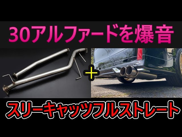 If you put a full straight intermediate part made by Three Cats on