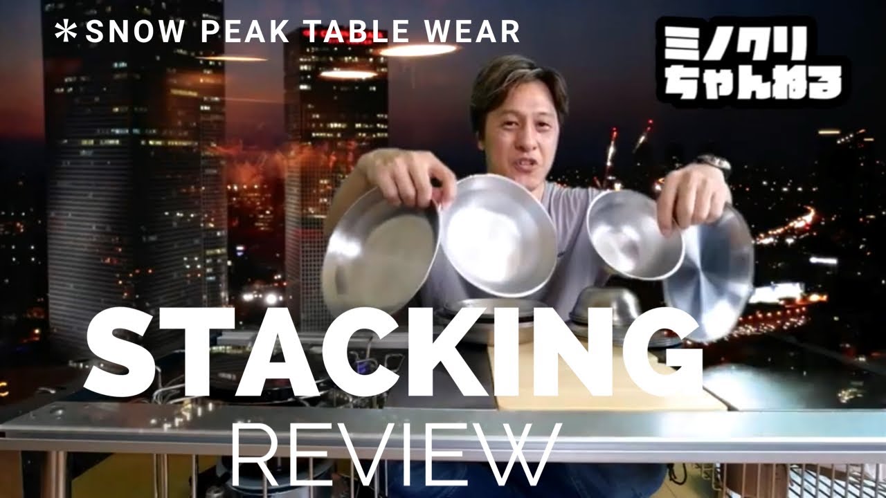 スノーピーク【スタッキング】キャンプ食器テーブルウェアセットL