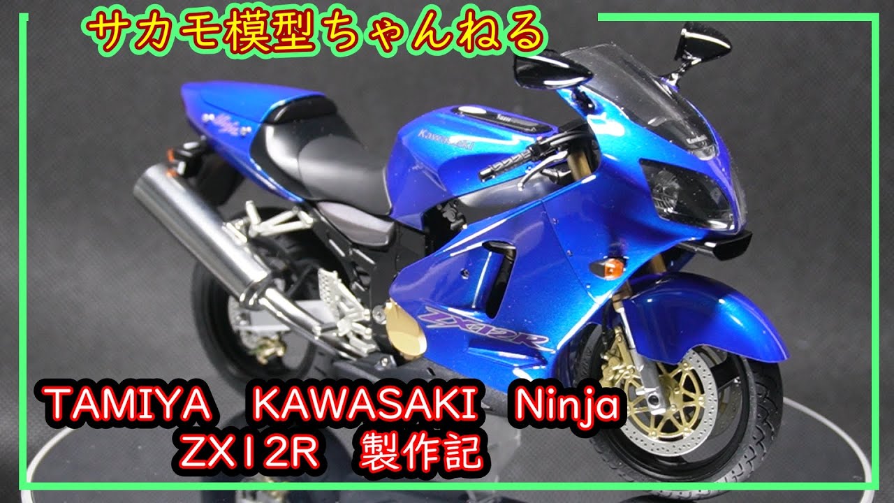 This is a video of the construction of Tamiya's 1/12 Kawasaki