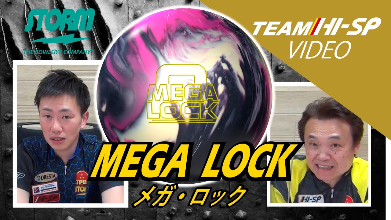 一年振りの新作】ストーム メガロック- ボウリングボール、国内最大級