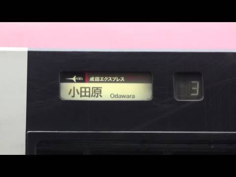 さよなら253系成田エクスプレス 方向幕回転 【HD1080p】 - YouTube