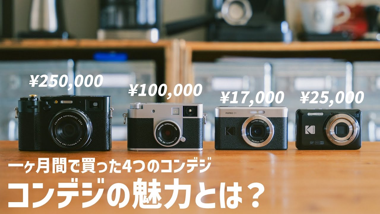 With sample images] A story about the four compact digital cameras