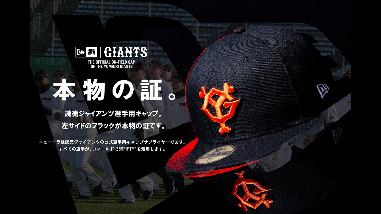 ニューエラ公式】GIANTS × NEW ERA 2021 - YouTube