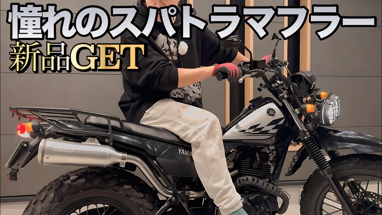 I want to replace my beloved TW225 with a slip-on muffler! - YouTube