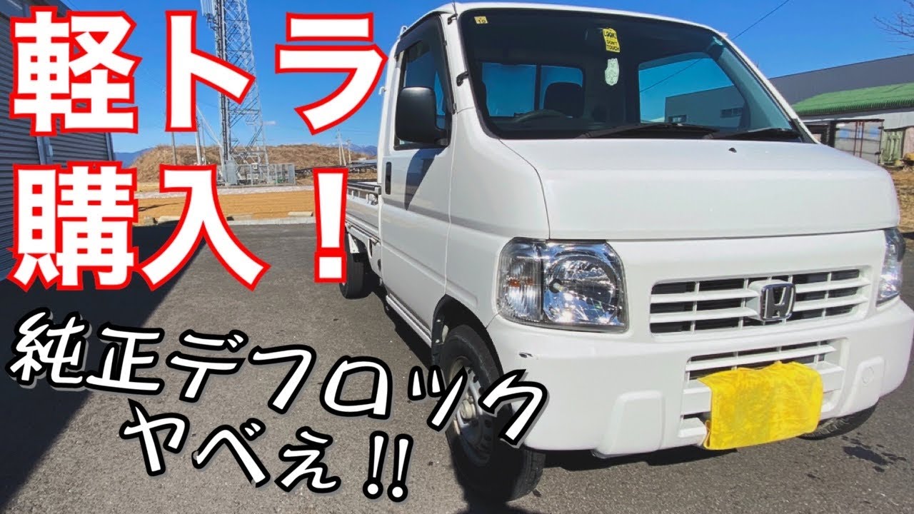 Light Truck] I bought an Acti-Truck with a differential lock on