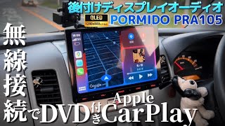 DVD included] Wireless PORMIDO PRA105 Aftermarket Display Audio