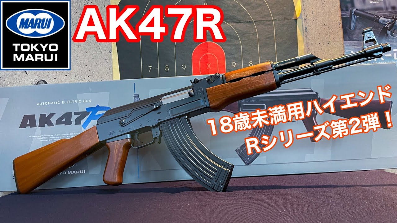 AK47R 東京マルイ 電動ガン レビュー - YouTube