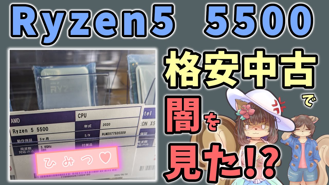 ジャンク？】Ryzen5 5500 購入したら後悔した・・・【中古？】 - YouTube