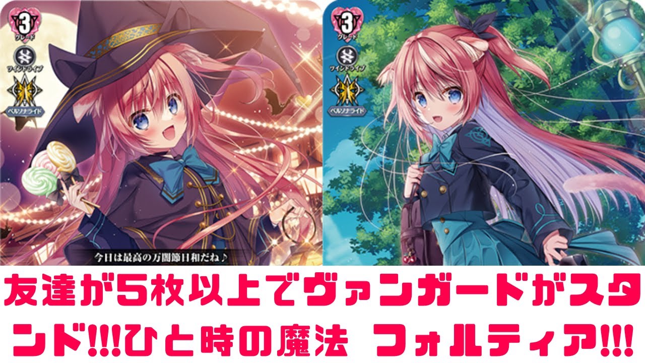 ヴァンガード LSR ひと時の魔法 フォルティア ひと時の魔法フォル