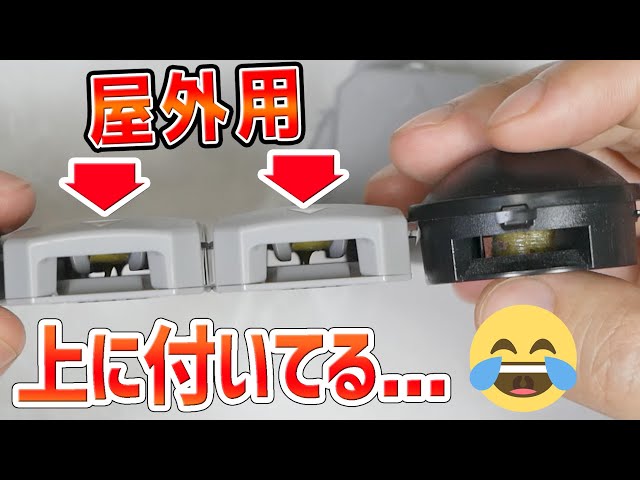 ブラックキャップの屋外用を買ってみたら全部薬剤が上に付いてる