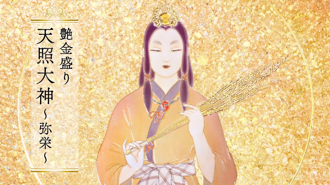 艶金盛り「天照大神～弥栄～」額付き – 草場一壽工房 Museum Shop