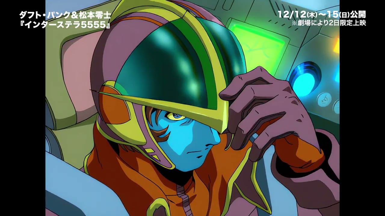 DAFT PUNK（ダフト・パンク）＆松本零士の傑作アニメ『インターステラ