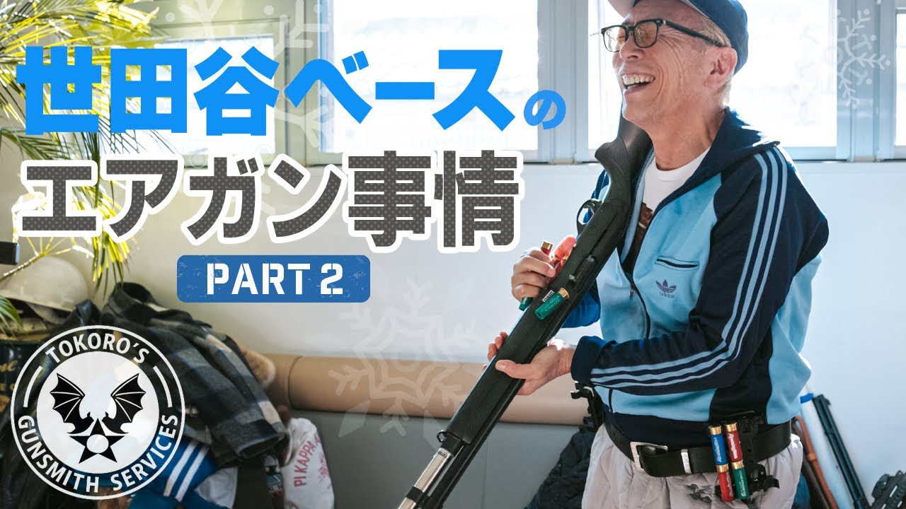 Tokoro-san's Shotgun Play] Setagaya Base Air Gun Circumstances