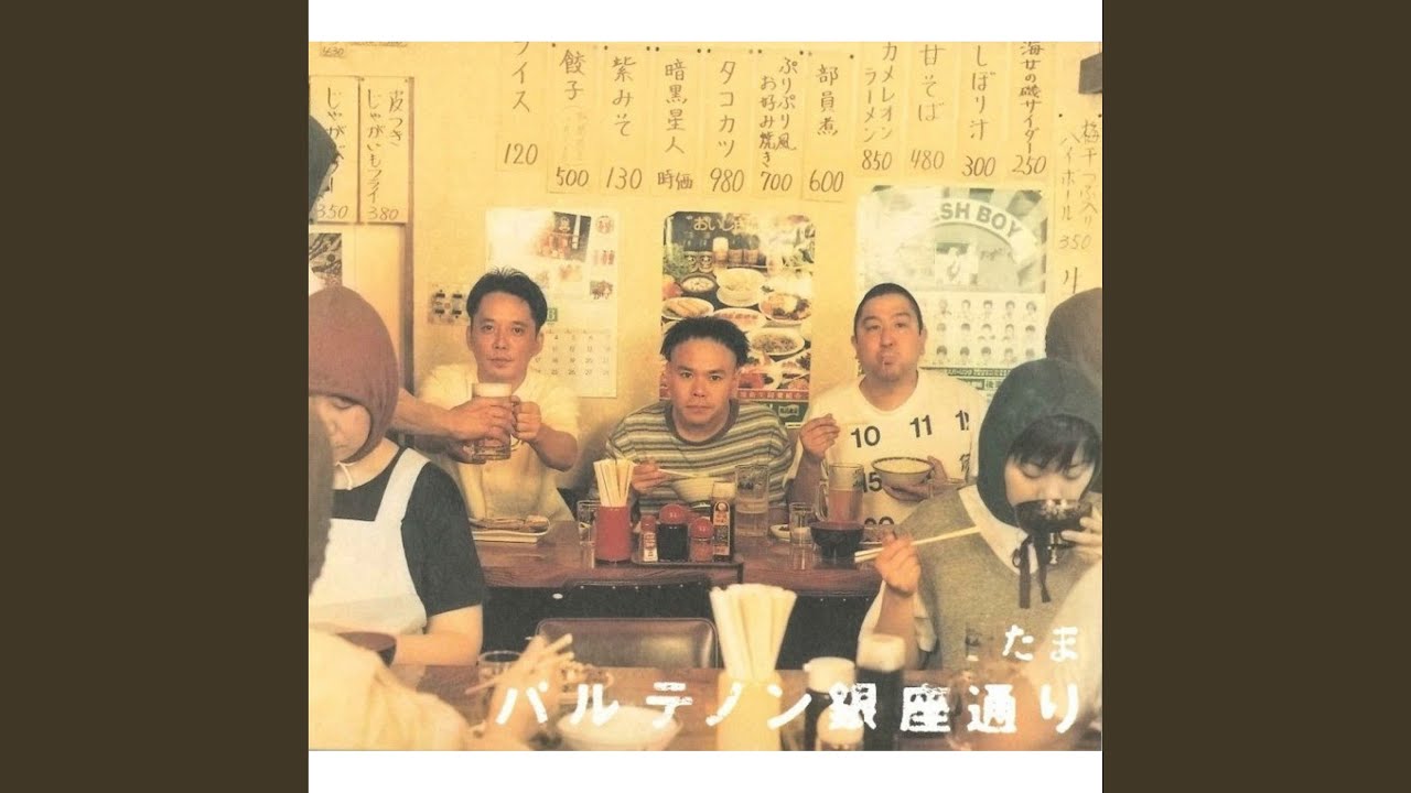 廃盤 帯付き CD たま パルテノン銀座通り 「ぷりぷり県」イメージ