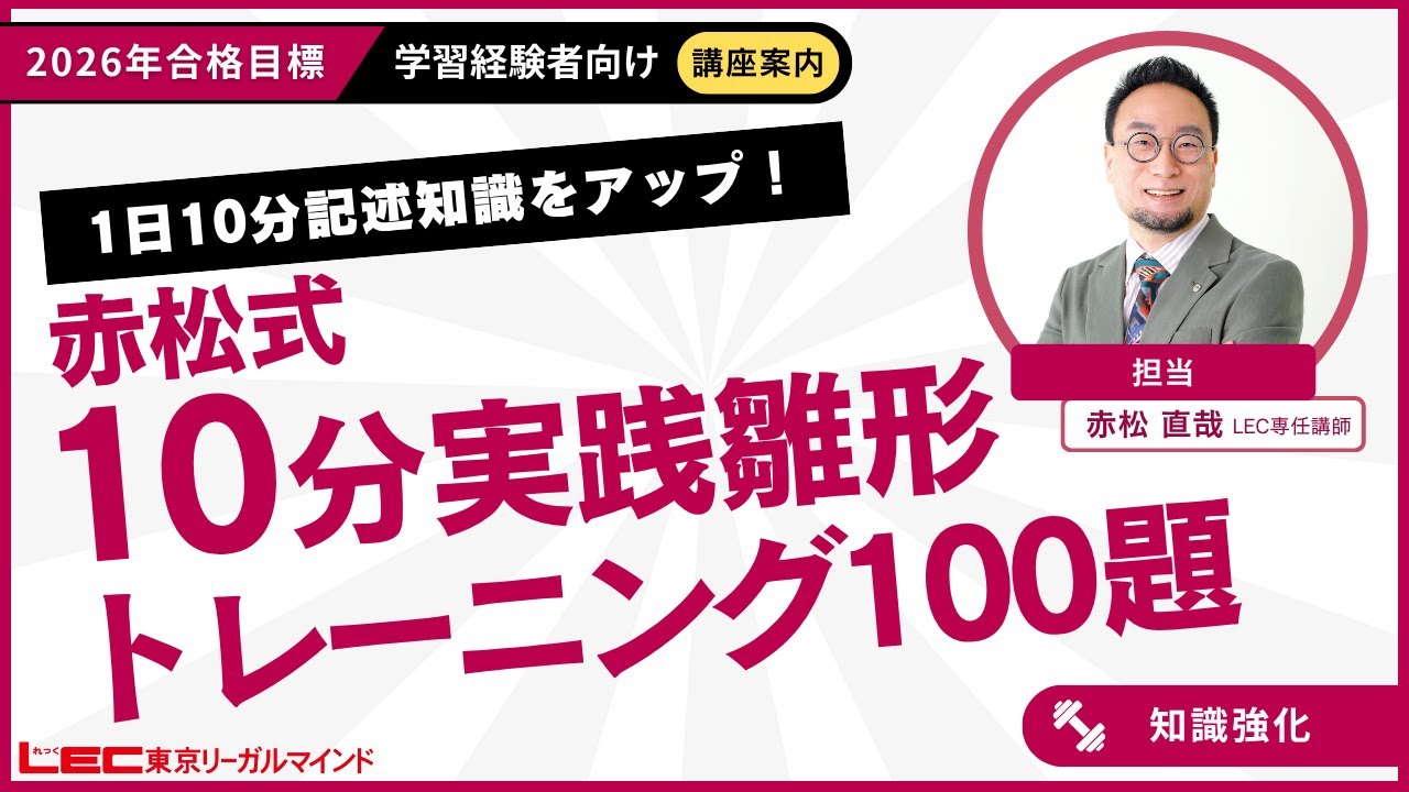 2026年合格目標：赤松式「10分実践雛形トレーニング」100題 -司法書士