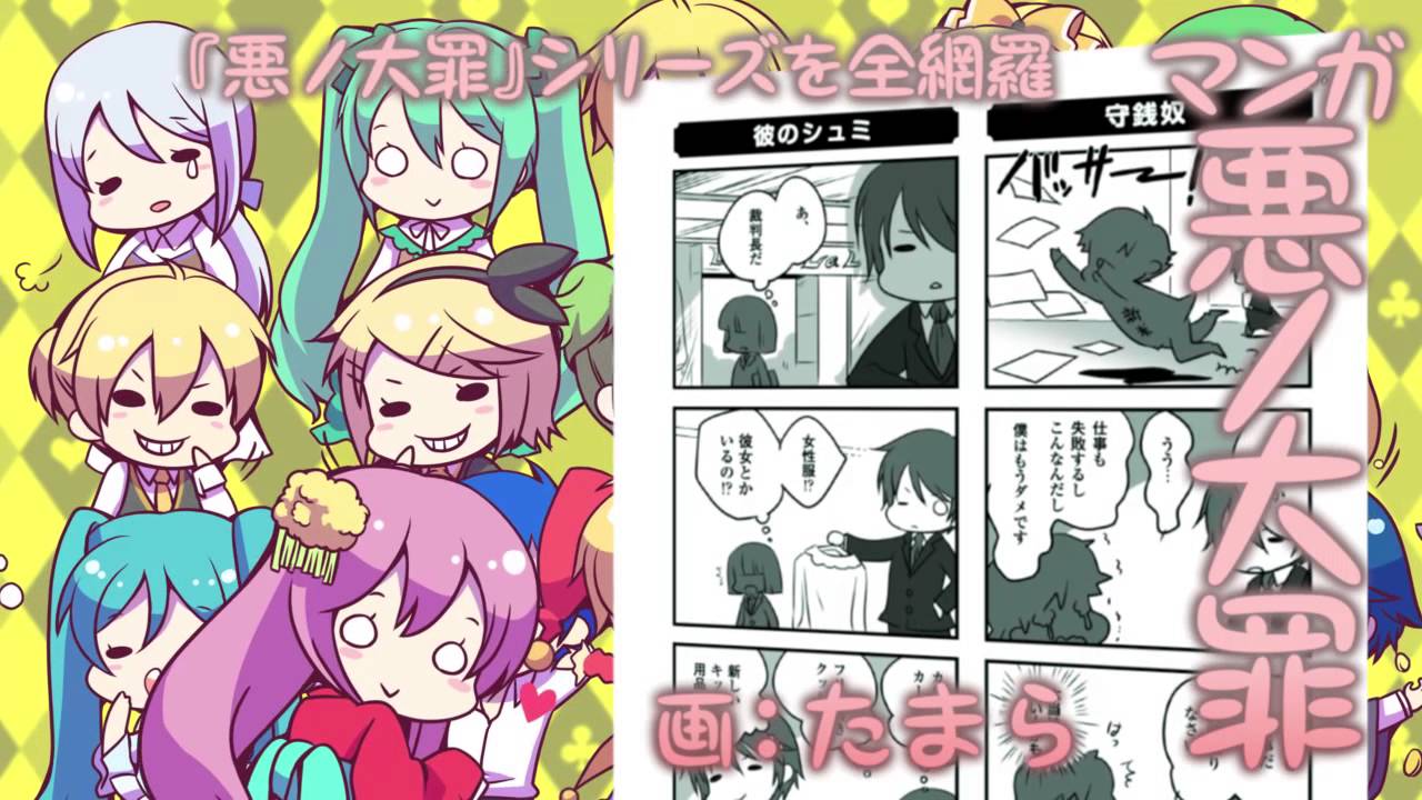 悪ノ円舞曲 『悪ノ大罪』ガイドブック」PV - YouTube