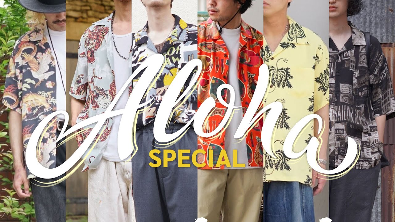 アロハスペシャル】この夏の主役！アロハシャツを着こなす最旬スタイル
