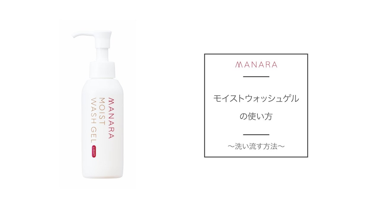 モイストウォッシュゲル+コットンセット | [公式]マナラ化粧品