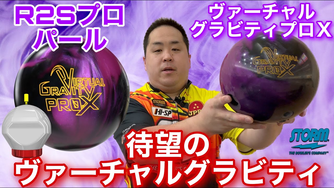 STORM VIRTUAL GRAVITY PRO X【ヴァーチャルグラビティプロX