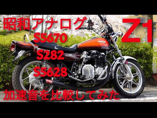 Z1 【トーキョー鉄管 】加速音 昭和アナログ 3種類☆ 5670 282 5628