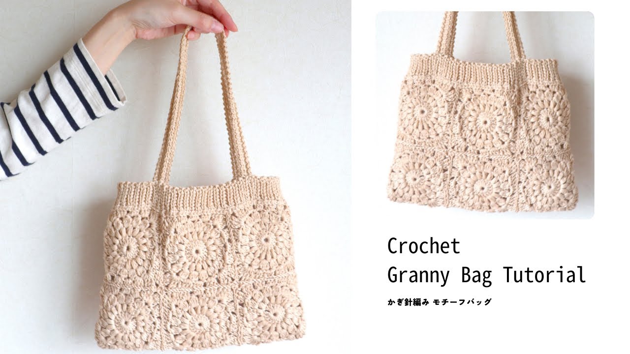 Translated subtitles】Crochet Granny Bag Tutorial - YouTube