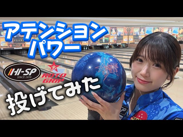 Ball Review] ATTENTION POWER ☆ ROTOGRIP - YouTube