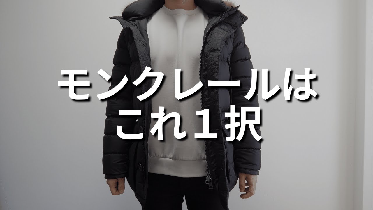 Review of Moncler's down jacket, Cluny - YouTube