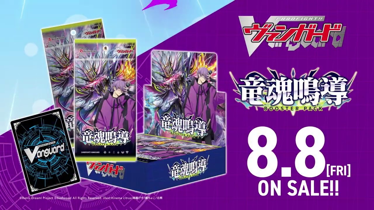 ブースターパック「竜魂鳴導(りゅうこんめいどう)」 ｜ 「カード
