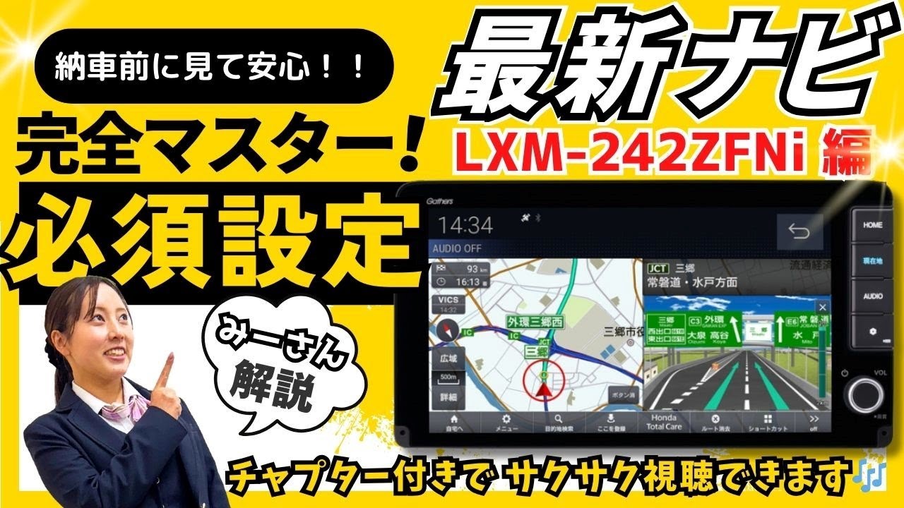 Basic navigation operation LXM-242ZFNi] We will introduce how to