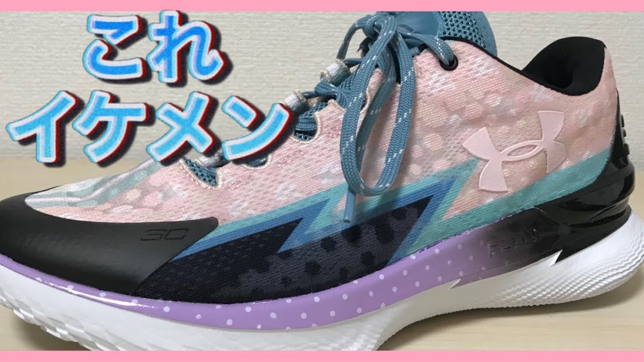 着用レビュー】 under armor curry 1 low flotro アンダーアーマー