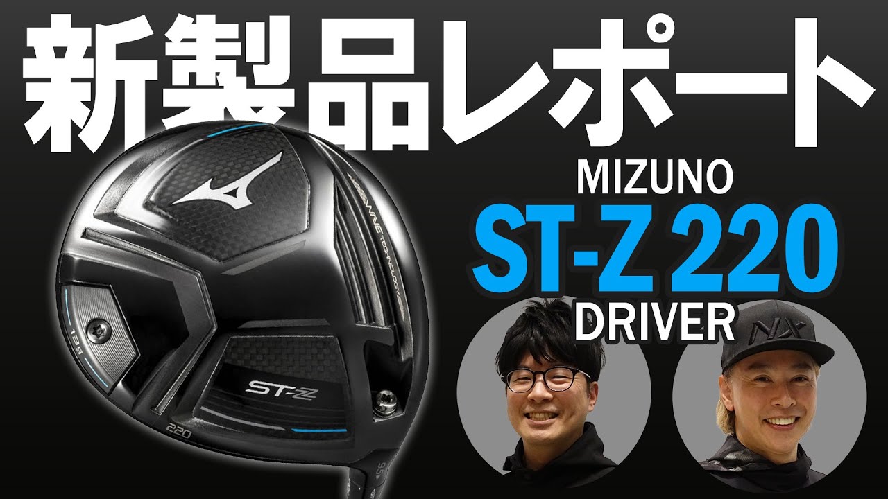 ミズノ ST-Z 220 ドライバー（MIZUNO ST-Z 220 DRIVER）｜新製品