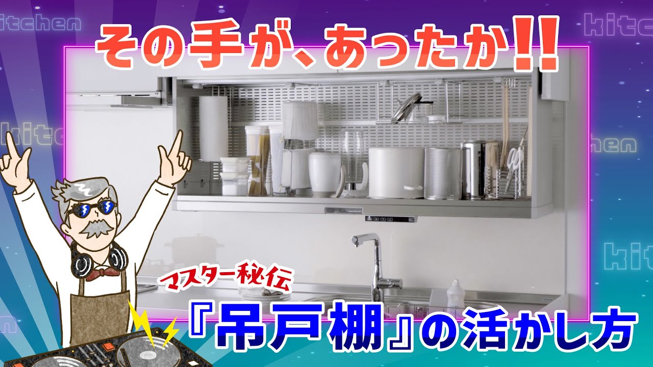 キッチンの「昇降式」吊戸棚について考えてみる | いつかキッチンを