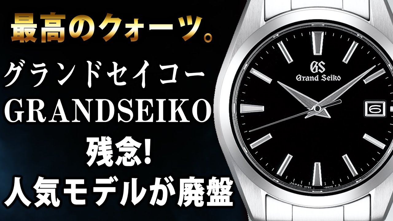 Grand Seiko SBGV223 Best-Selling Model Review - YouTube