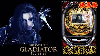 パチンコ実機配信】CRスロぱちんこグラディエーターエボリューション