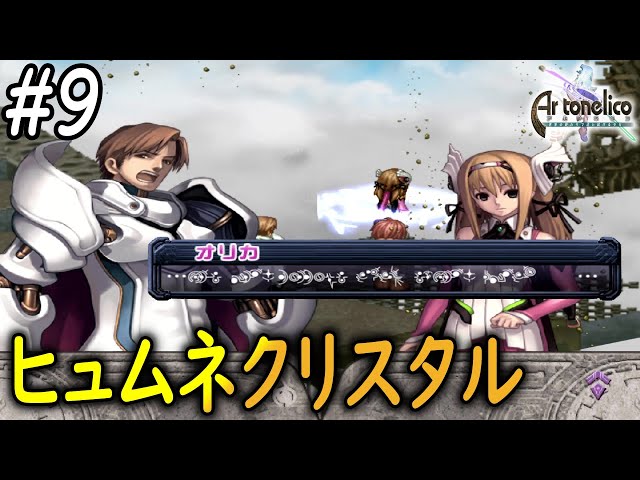9【PS2】Ar tonelico アルトネリコ ~世界の終わりで詩い続ける少女