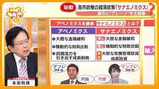 生出演】高市早苗首相の“ブレーン”に聞く ｢責任ある積極財政｣ とは